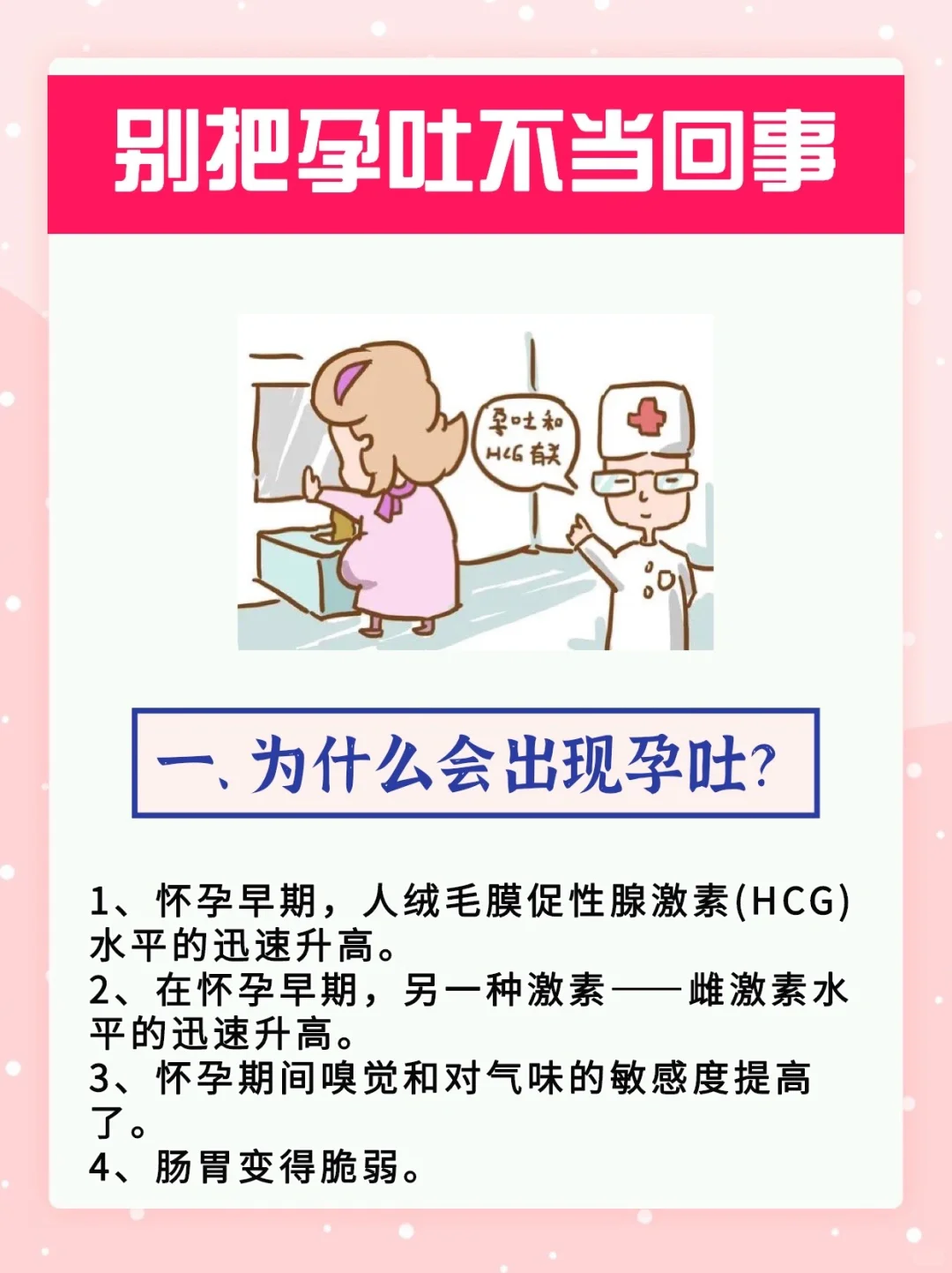 正常孕吐症状解析与生殖辅助选择