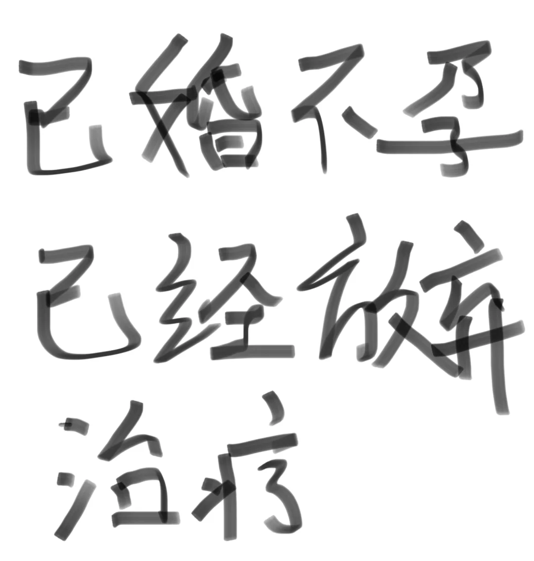 不孕求子之路：武汉试管助孕与辅助生殖的希望与挑战