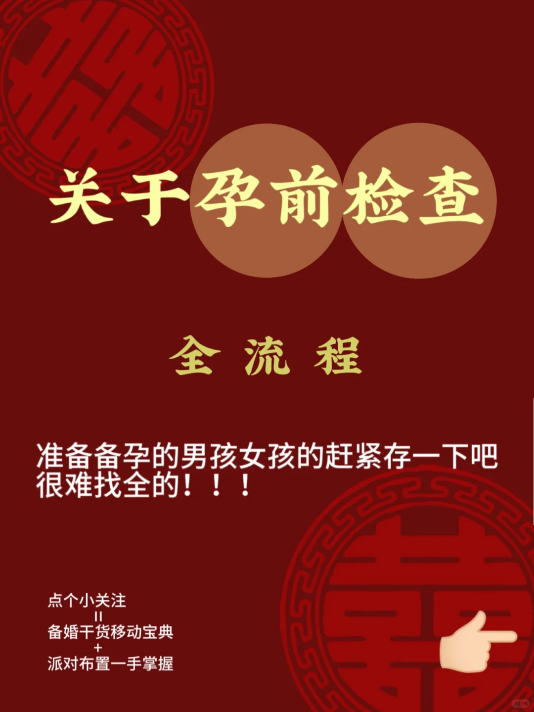 关于孕前检查！准备备孕的存一下！很难找全,代孕哪里可以