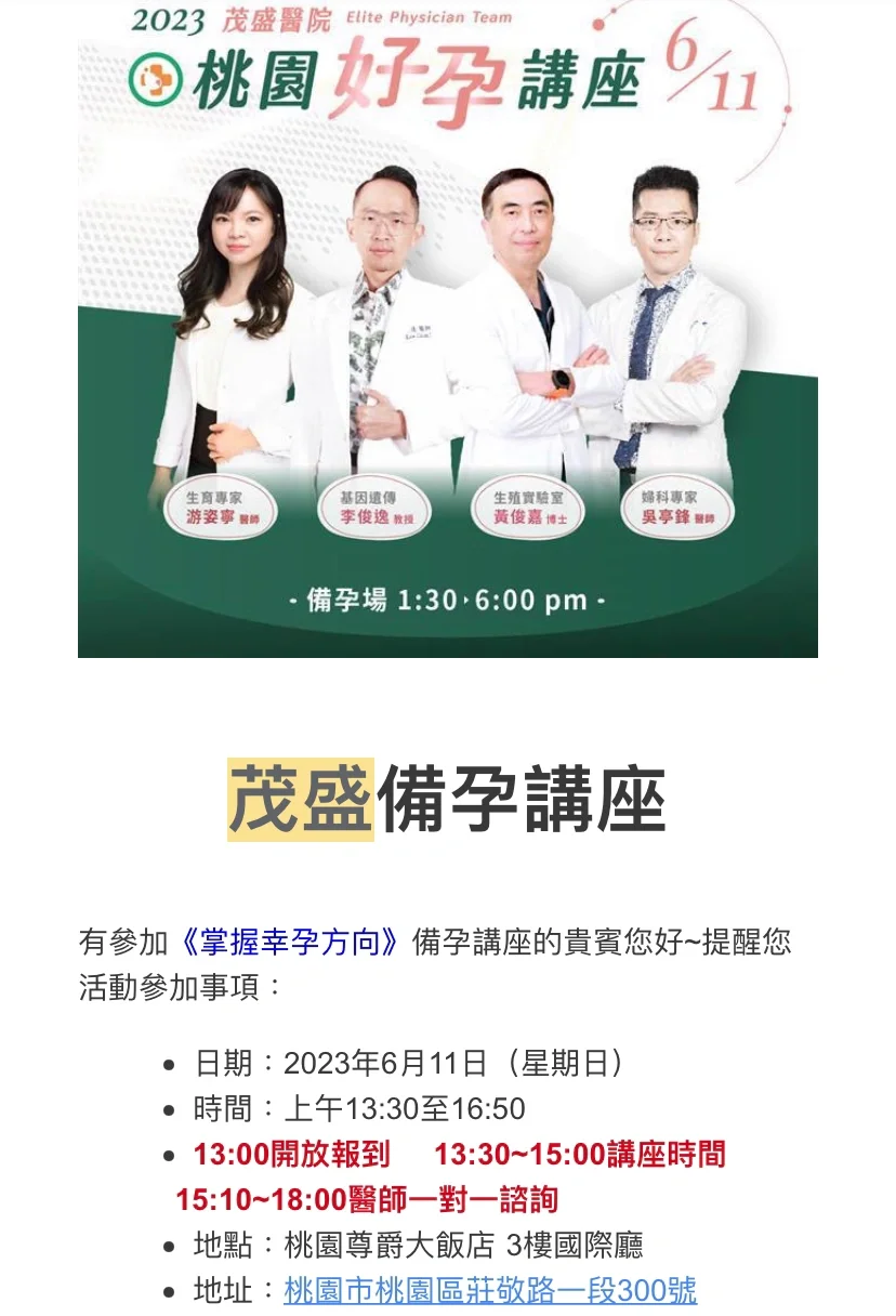 台中茂盛醫院試管講座桃園場：助孕與二胎的深入解析